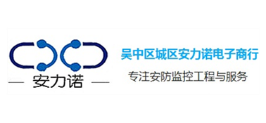 蘇州網站優化-蘇州安力諾監控